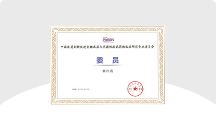 Member of “Clinical Research on Diabetes and Metabolic Diseases Specialty Committee” of “China Pharmaceutical Industry Research Development Association”