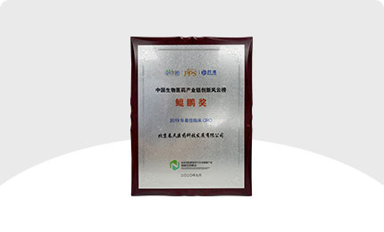“Best Clinical CRO in China” National Kunpeng Reward 2019