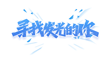 邀请优秀的统计分析总监/副总监加入